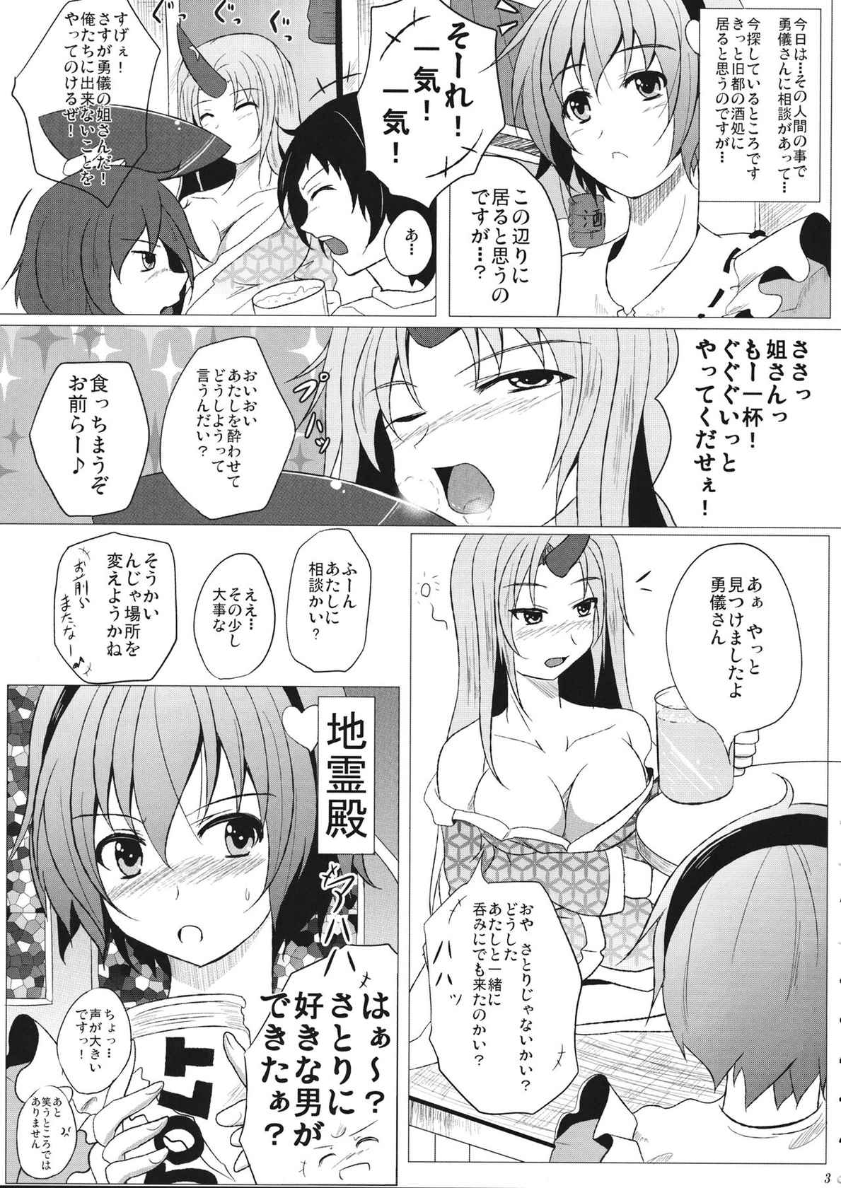 (COMIC1☆5) [Penetrate (Reiha)] Satori Shy Rose (Touhou Project)