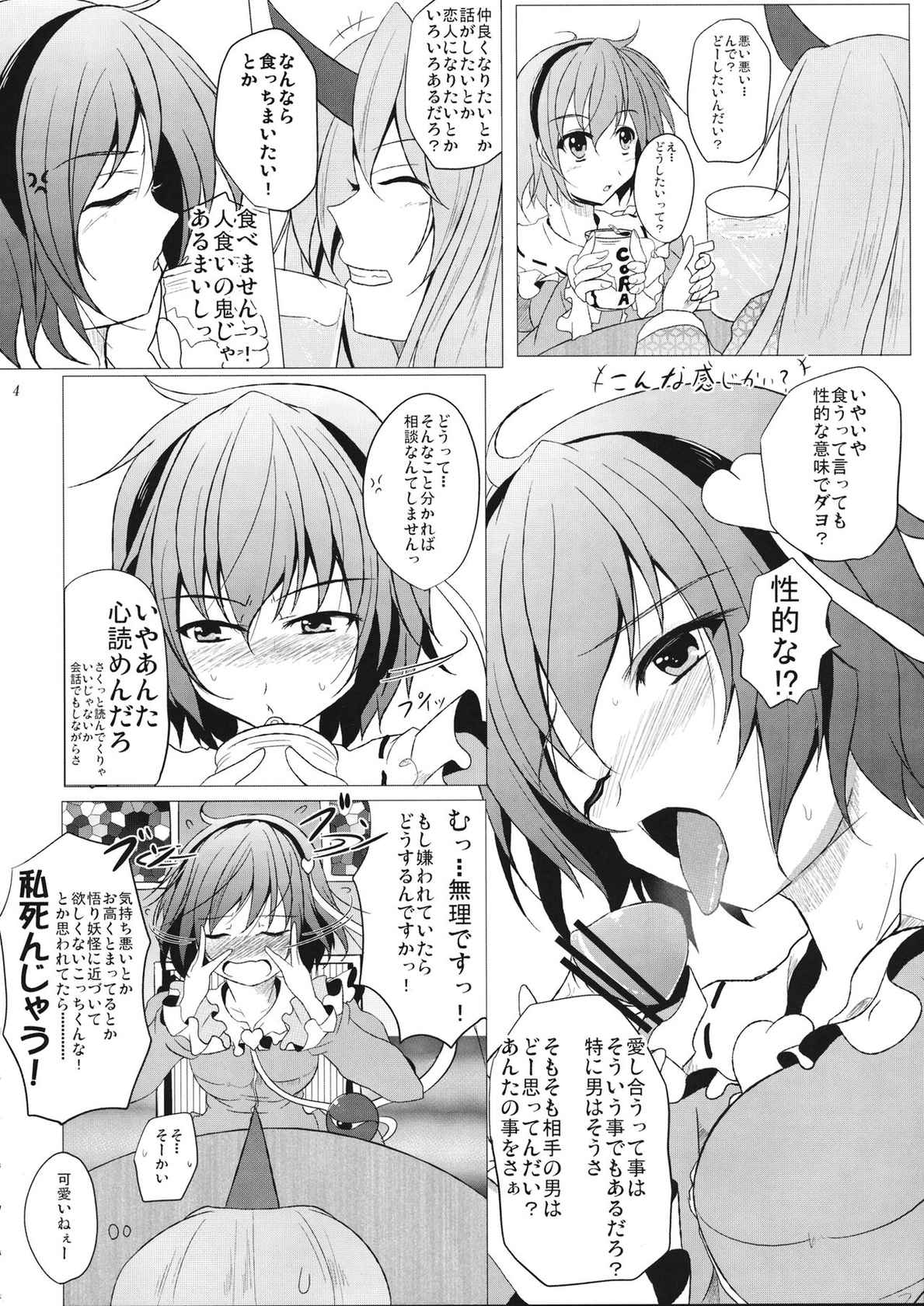 (COMIC1☆5) [Penetrate (Reiha)] Satori Shy Rose (Touhou Project)