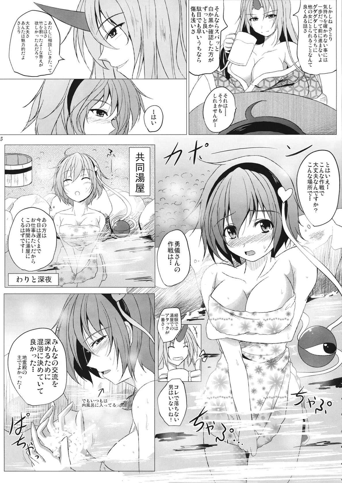 (COMIC1☆5) [Penetrate (Reiha)] Satori Shy Rose (Touhou Project)