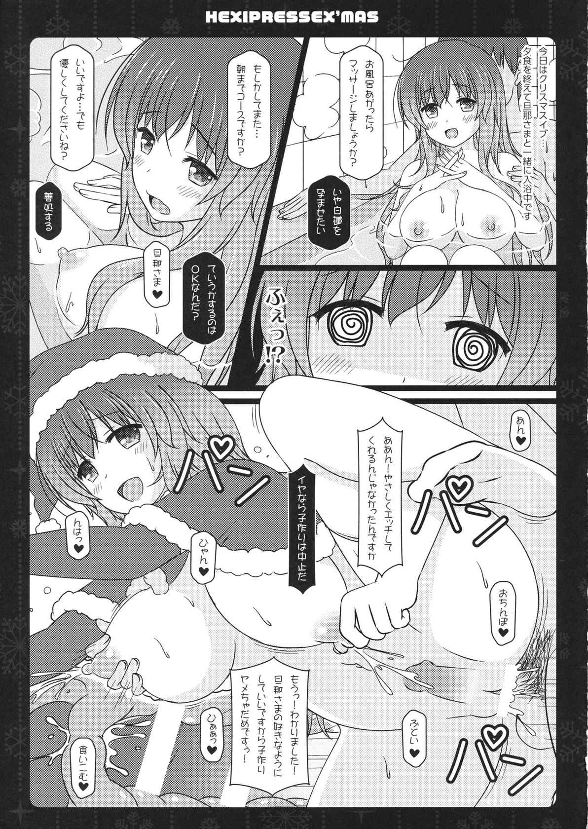 (C93) [HEXIVISION (CPU)] HEXIPRESSEX’MAS (Touhou Project)