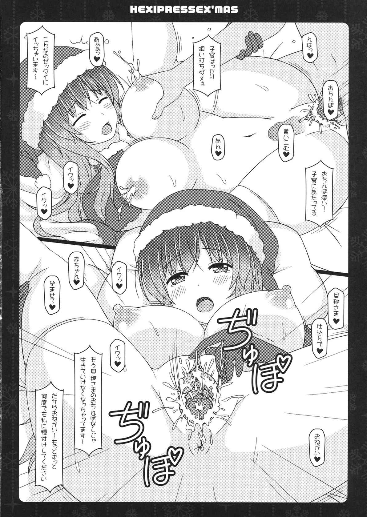 (C93) [HEXIVISION (CPU)] HEXIPRESSEX’MAS (Touhou Project)