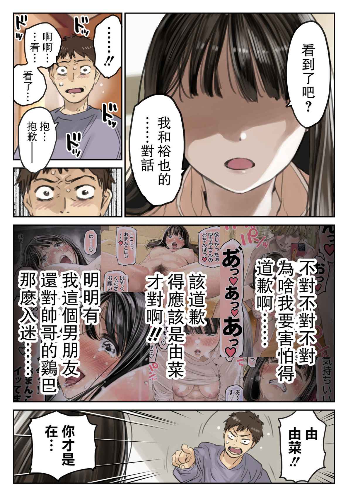 [Chocoro] Kanojo no SmaPho o Nozoita dake nano ni 3 [Chinese] [D4C漢化]