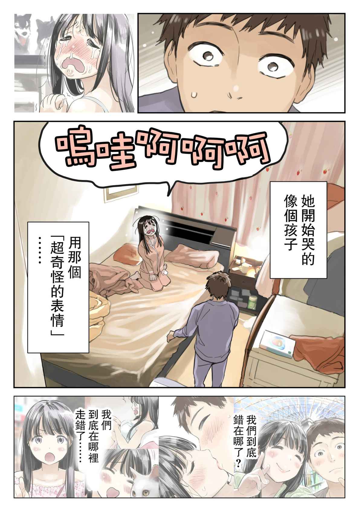 [Chocoro] Kanojo no SmaPho o Nozoita dake nano ni 3 [Chinese] [D4C漢化]