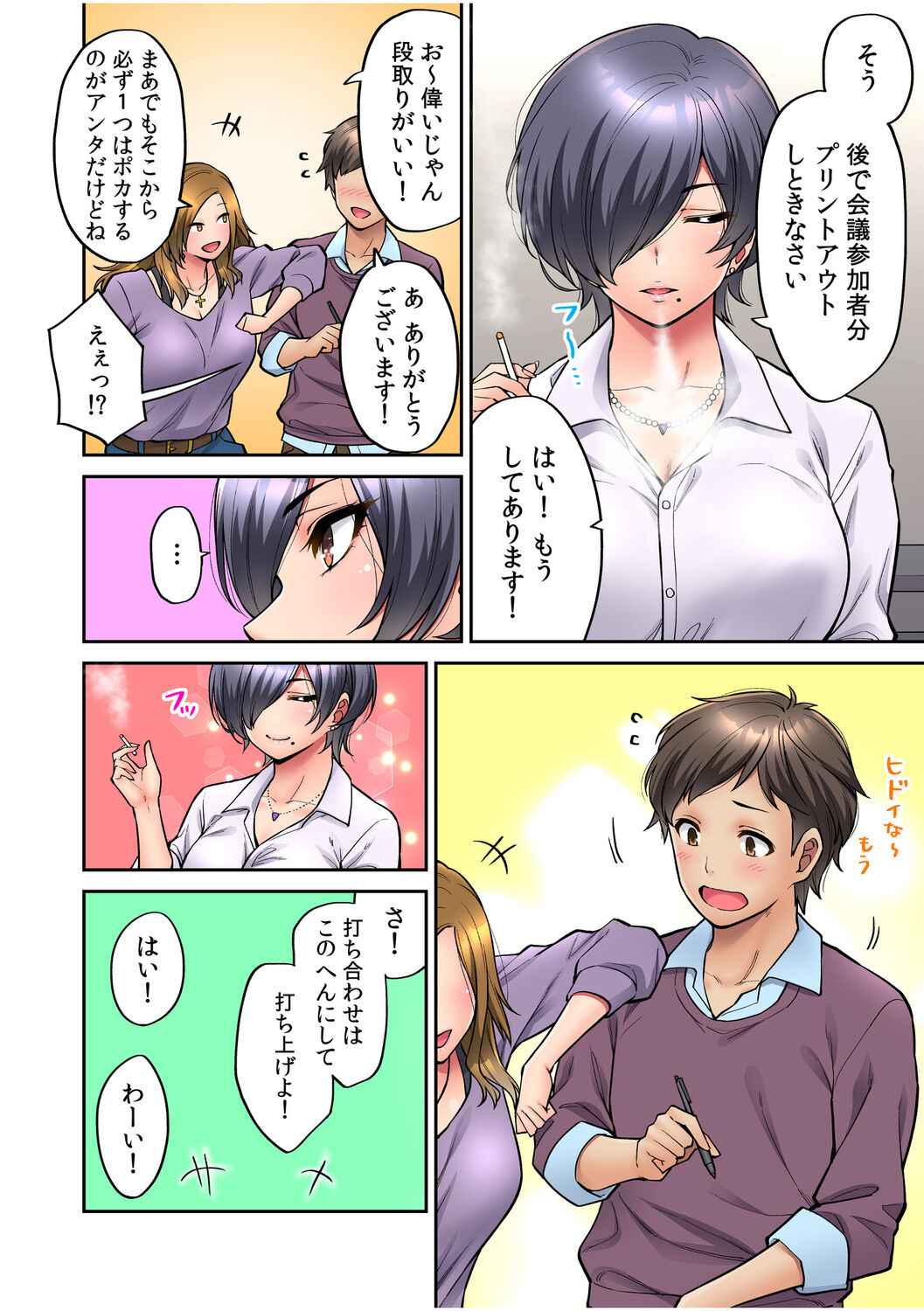 [Shouji Nigou] "Ii wa yo, Watashi mo Nureteru kara..." Akogare no Onna Joushi to Deisui Sex! (1)