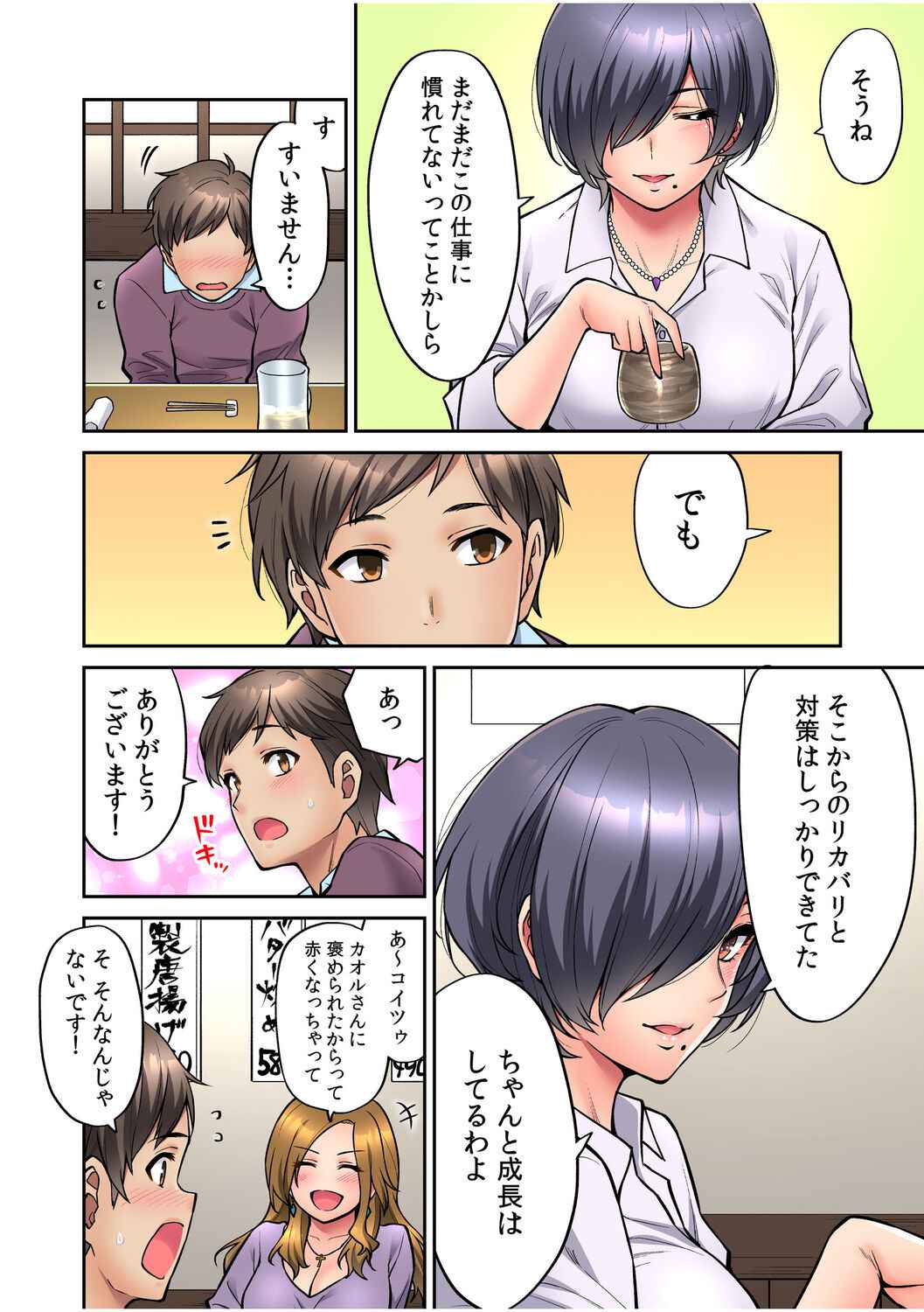 [Shouji Nigou] "Ii wa yo, Watashi mo Nureteru kara..." Akogare no Onna Joushi to Deisui Sex! (1)