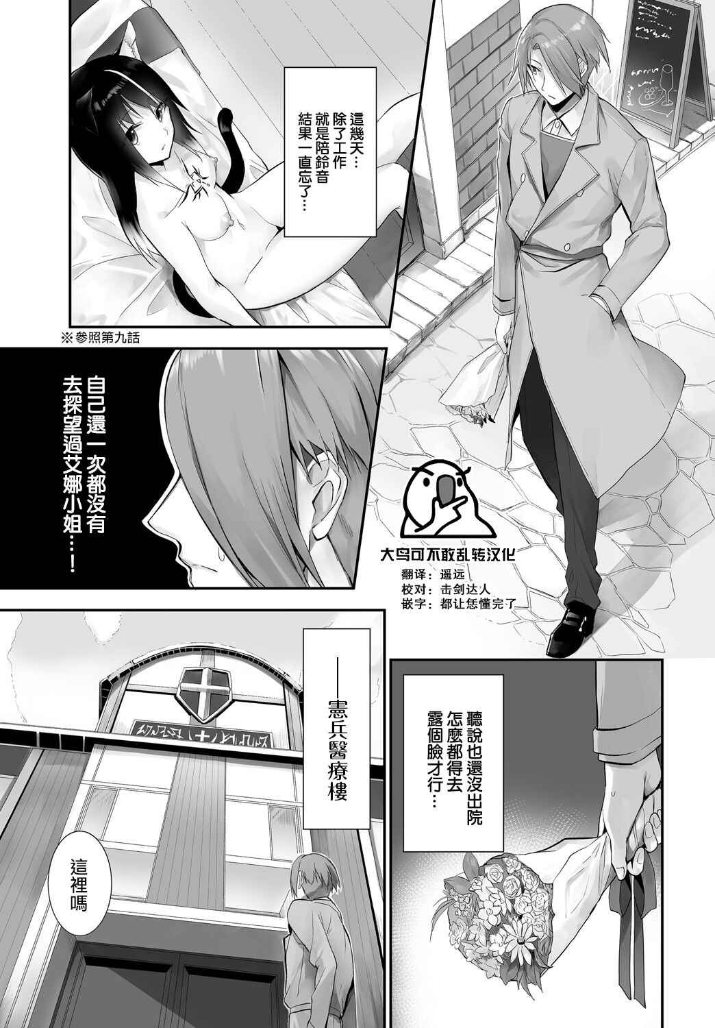 [Kyougoku Touya] Orokamono wa Nekomimi Dorei ni Izon suru ~Hajimete no Choukyou Seikatsu~ 12 [Chinese][大鸟可不敢乱转汉化][Digital]