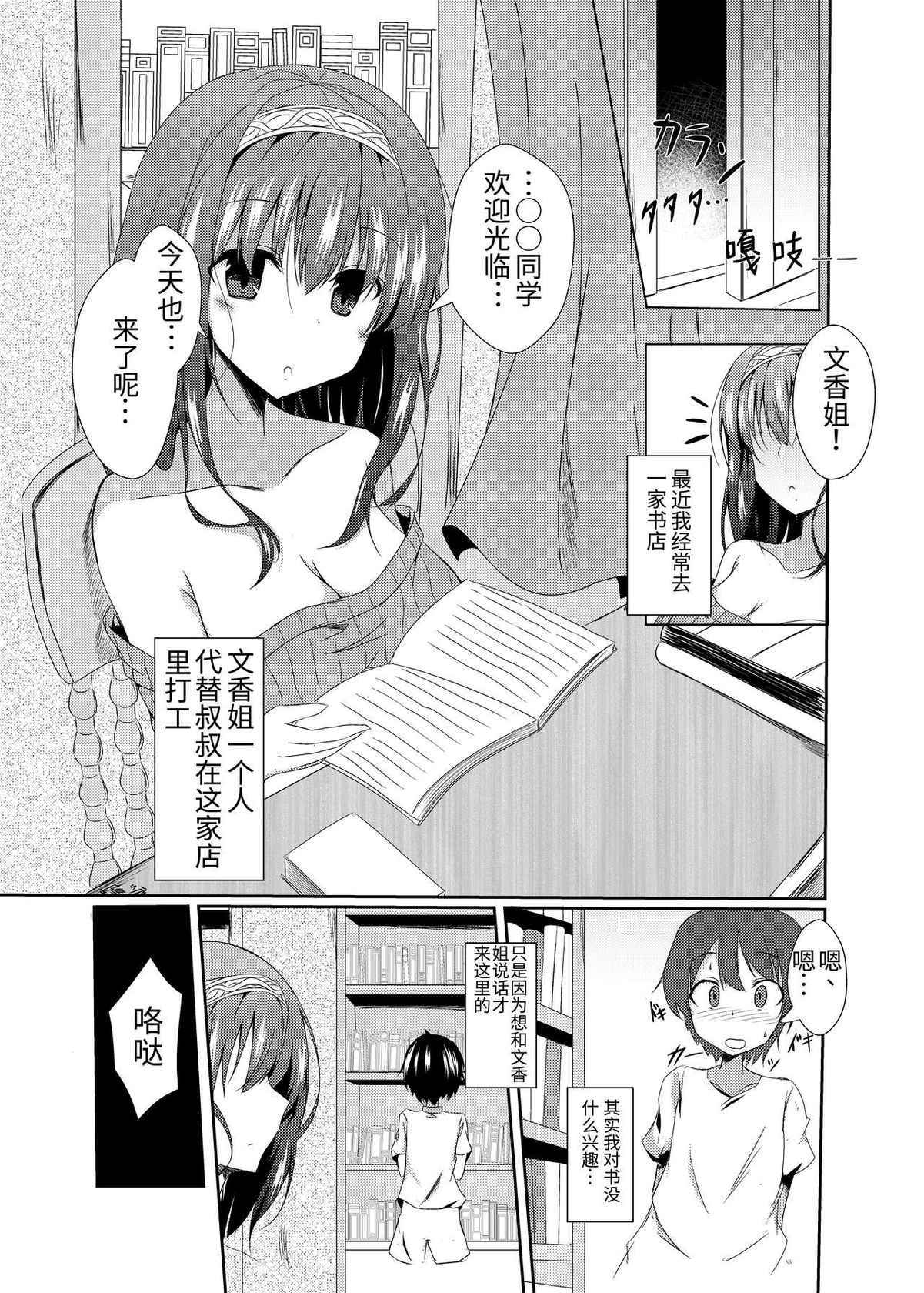 (C93) [Taketombo (Naba, SeiroA)] Fumika Onee-chan to Irekawacchau Hon (THE IDOLM@STER CINDERELLA GIRLS) [Chinese] [靴下汉化组] [Incomplete]