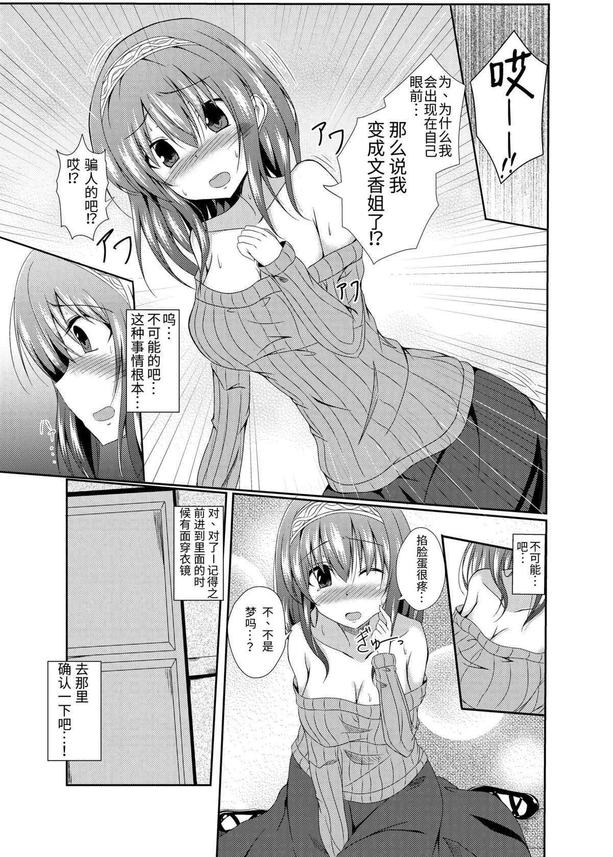 (C93) [Taketombo (Naba, SeiroA)] Fumika Onee-chan to Irekawacchau Hon (THE IDOLM@STER CINDERELLA GIRLS) [Chinese] [靴下汉化组] [Incomplete]