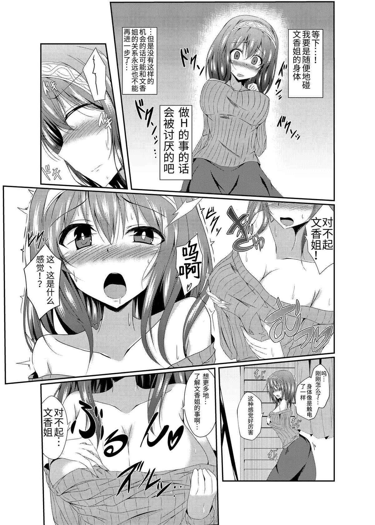 (C93) [Taketombo (Naba, SeiroA)] Fumika Onee-chan to Irekawacchau Hon (THE IDOLM@STER CINDERELLA GIRLS) [Chinese] [靴下汉化组] [Incomplete]