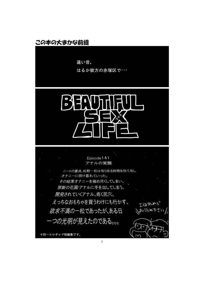 [Super Nova (Denson)] BeautifulSexLife (Osomatsu-san) [Digital]