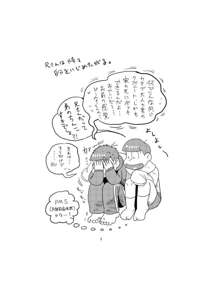 [Super Nova (Denson)] BeautifulSexLife (Osomatsu-san) [Digital]