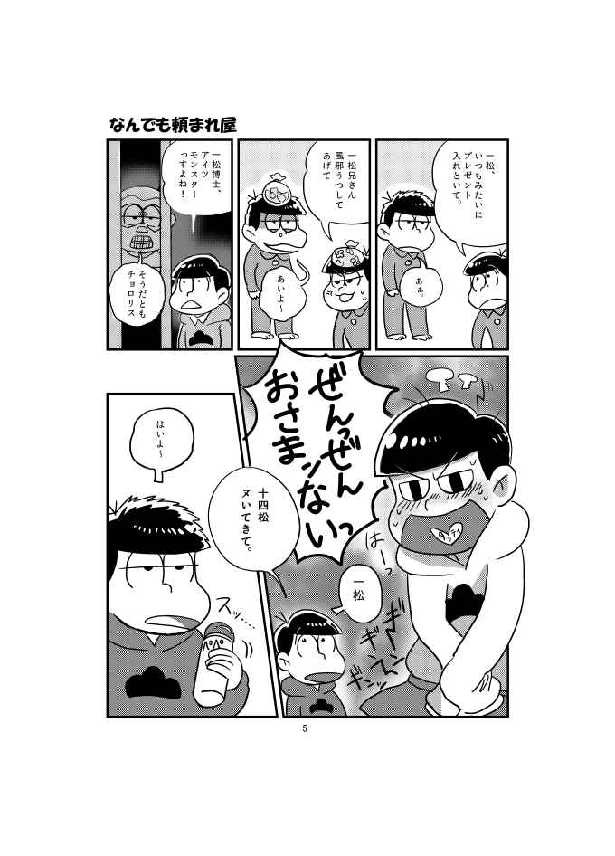 [Super Nova (Denson)] BeautifulSexLife (Osomatsu-san) [Digital]