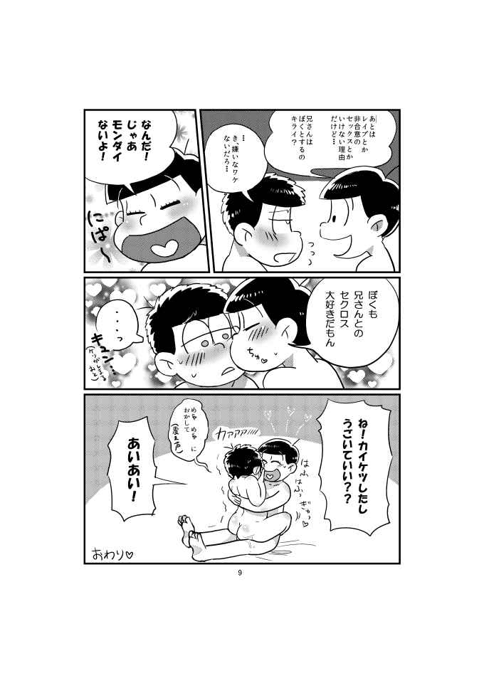 [Super Nova (Denson)] BeautifulSexLife (Osomatsu-san) [Digital]