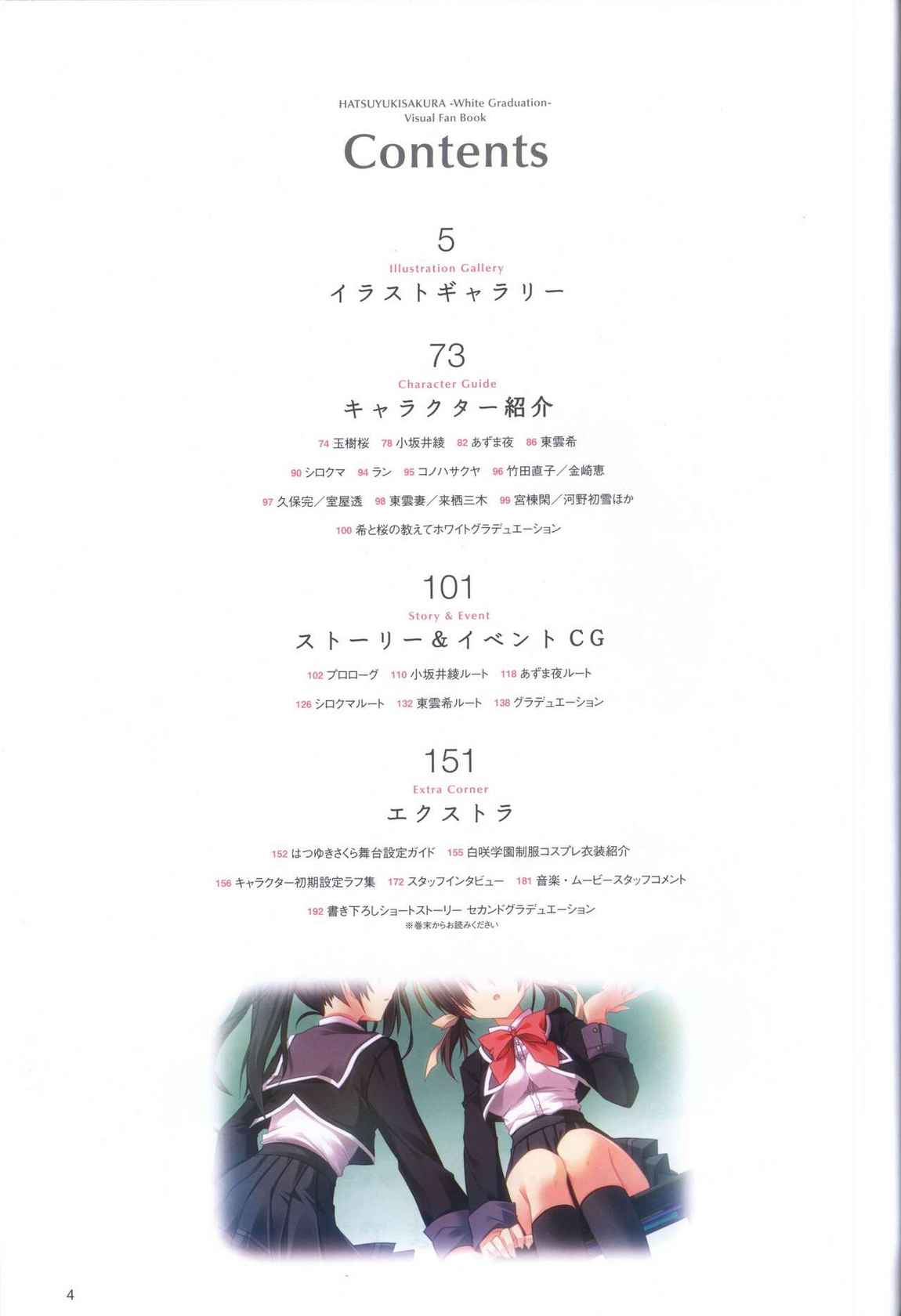 Hatsuyuki Sakura Visual Fanbook