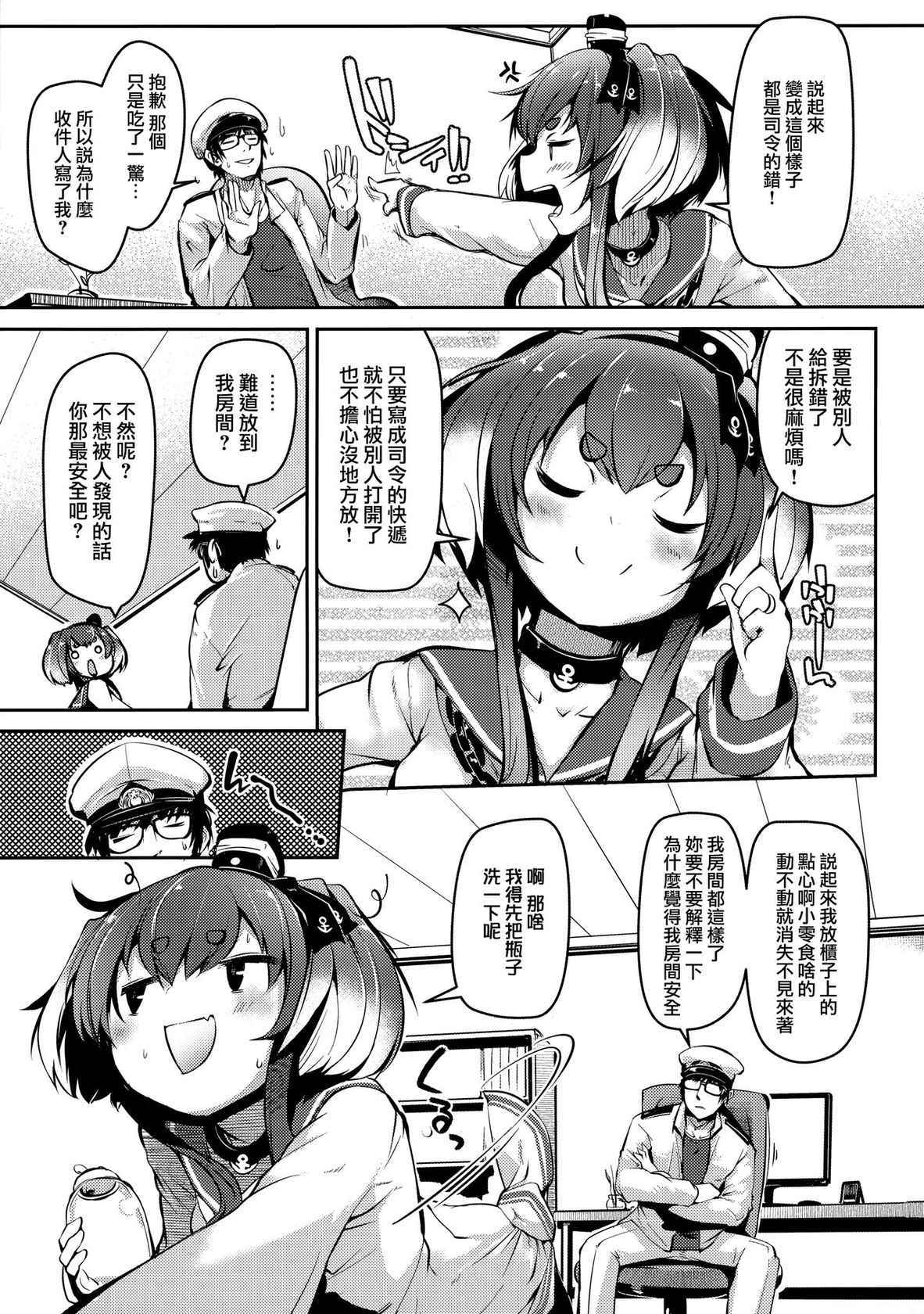 (C99) [STEELACT (Nijou Katame)] Tokitsukaze to Isshoni. Juuichi (Kantai Collection -KanColle-) [Chinese] [山樱汉化]