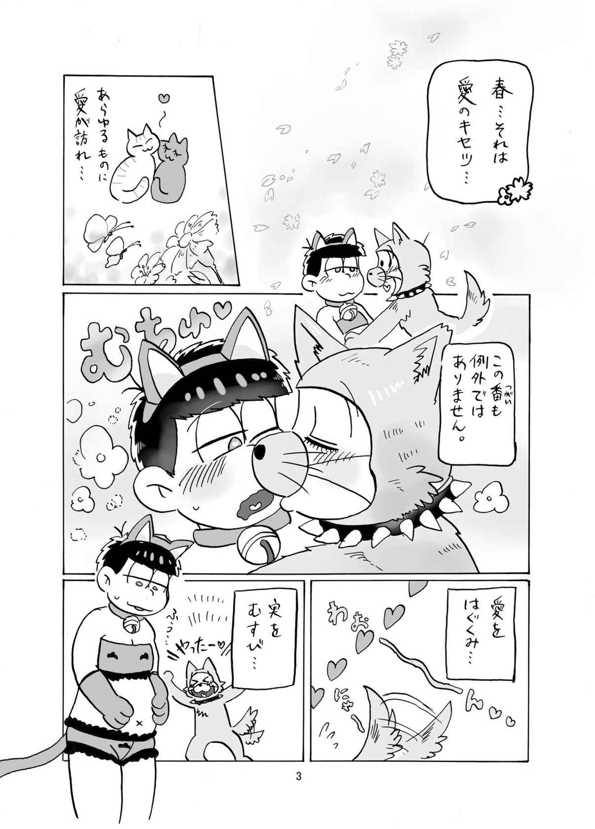 [Super Nova (Denson)] Shiawase Wannyan Kazoku (Osomatsu-san) [Digital]