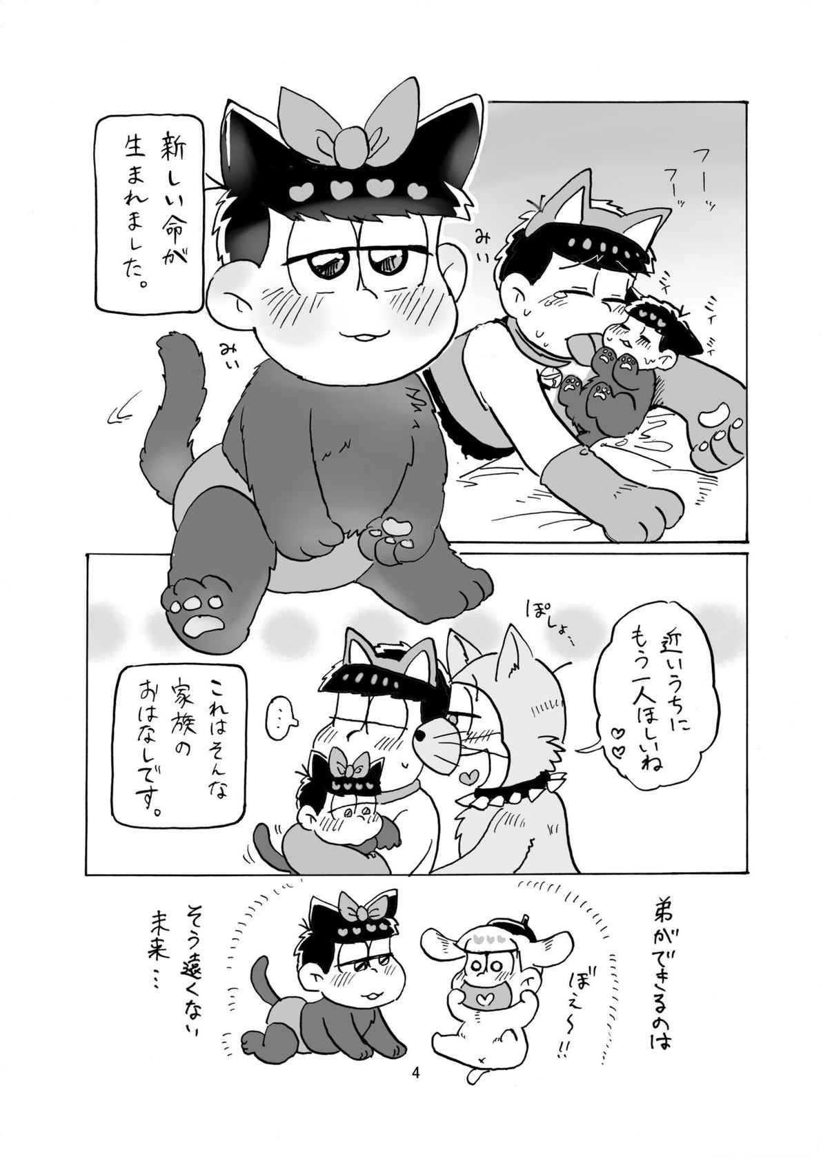 [Super Nova (Denson)] Shiawase Wannyan Kazoku (Osomatsu-san) [Digital]