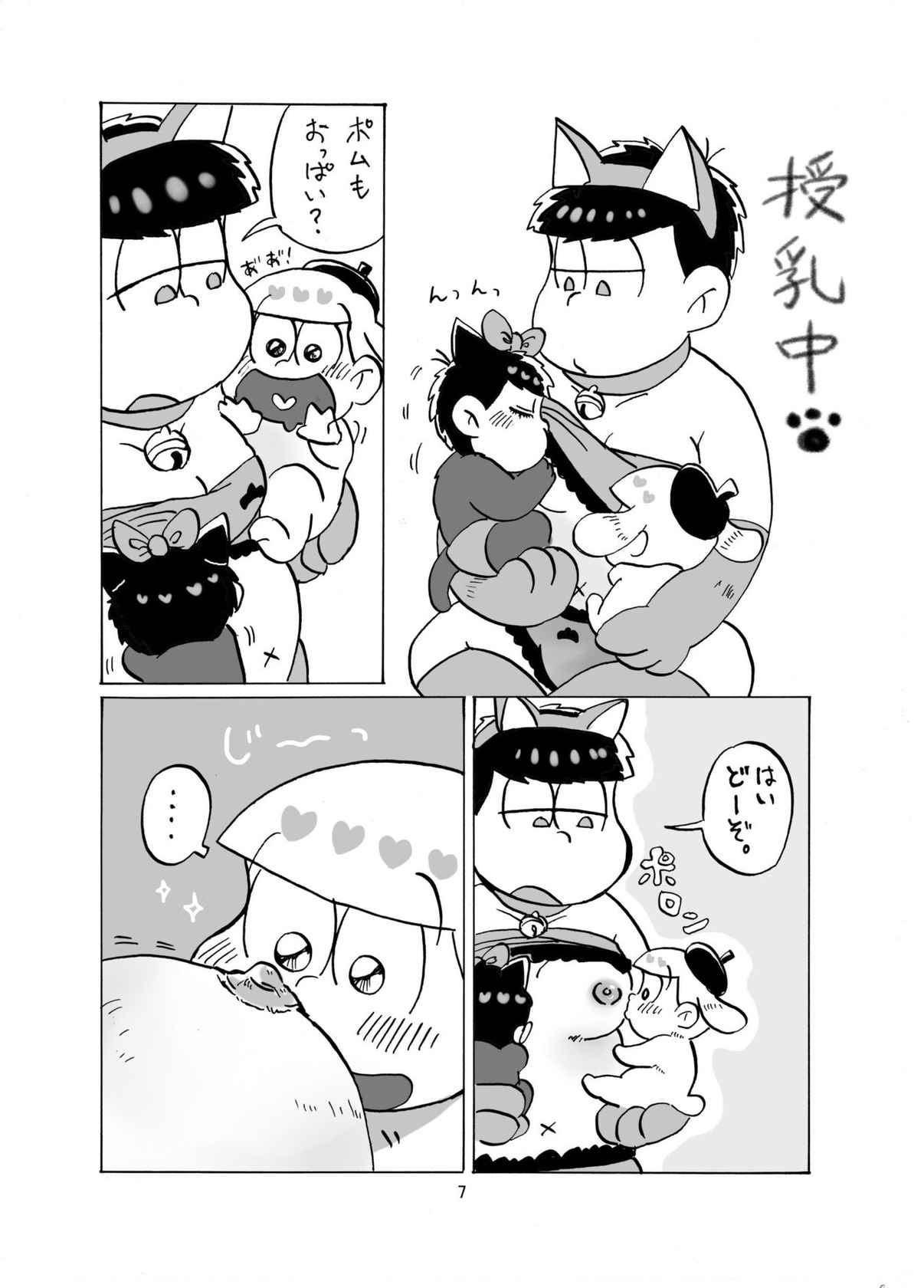 [Super Nova (Denson)] Shiawase Wannyan Kazoku (Osomatsu-san) [Digital]