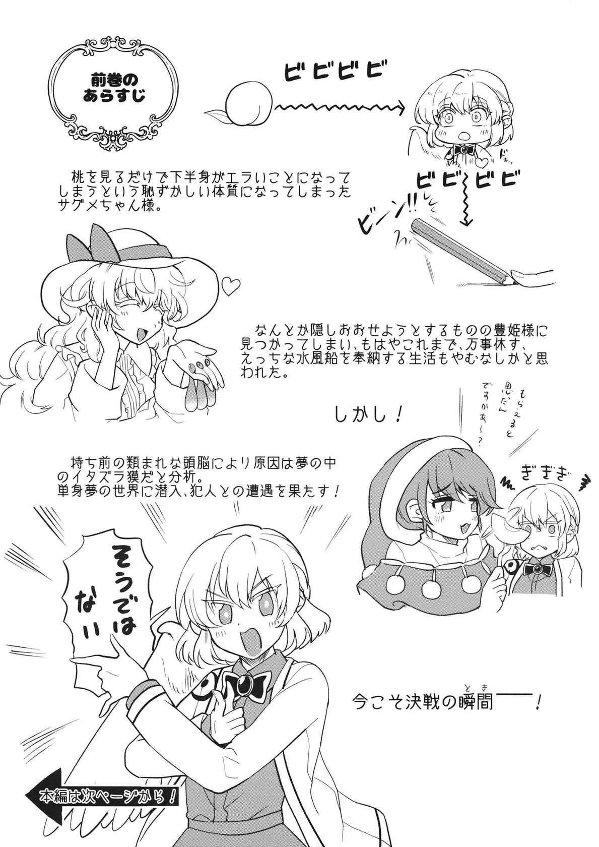 (紅楼夢16) (同人誌) [軟泉社] ももっと↑↑すい-とどり-む 熟 (東方) (エロ)