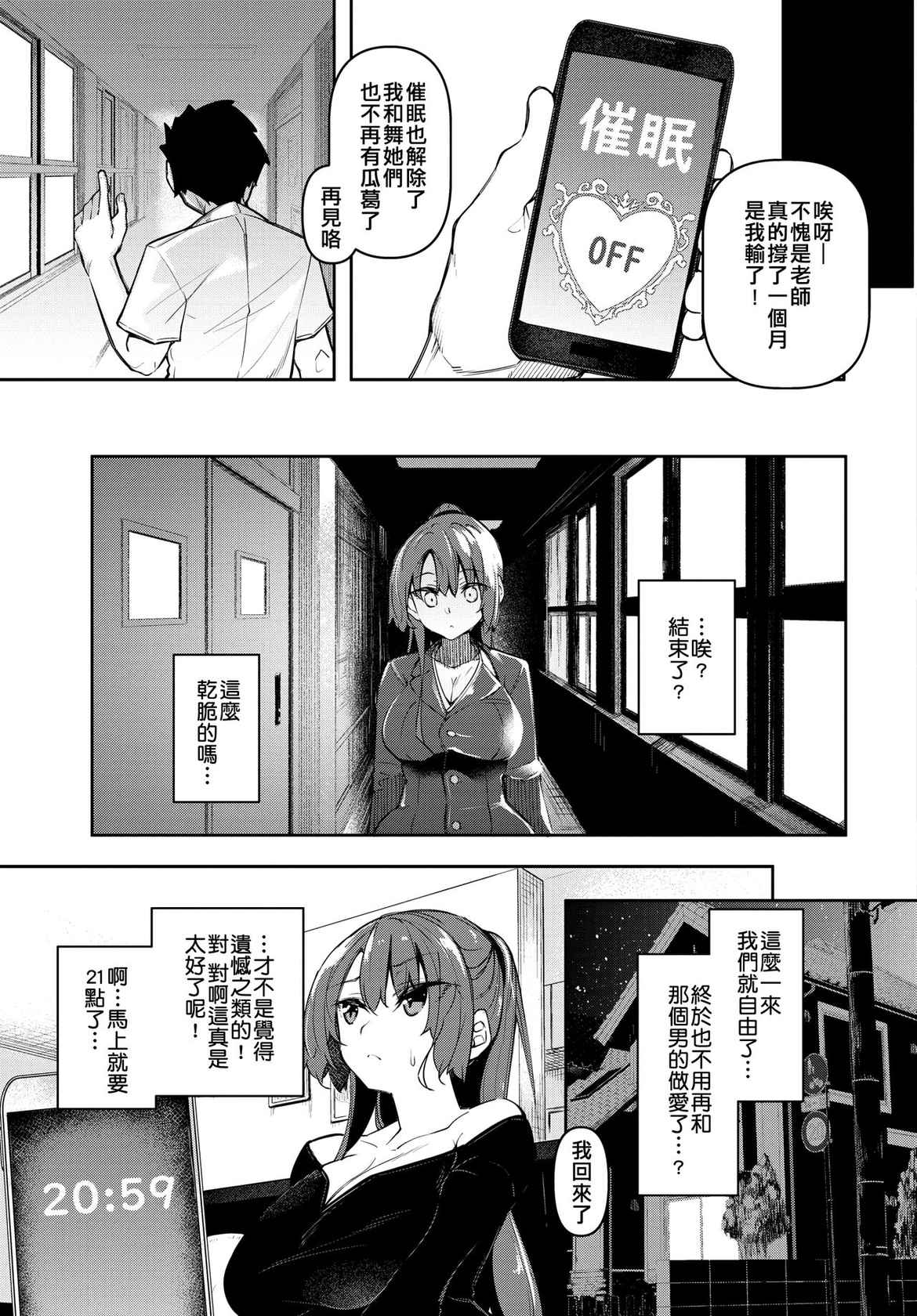 [Fukuyama Naoto] Saimin Tengoku Challenge 06 (COMIC BAVEL 2022-02) [Chinese] [萬神殿牛頭人個人漢化] [Digital]