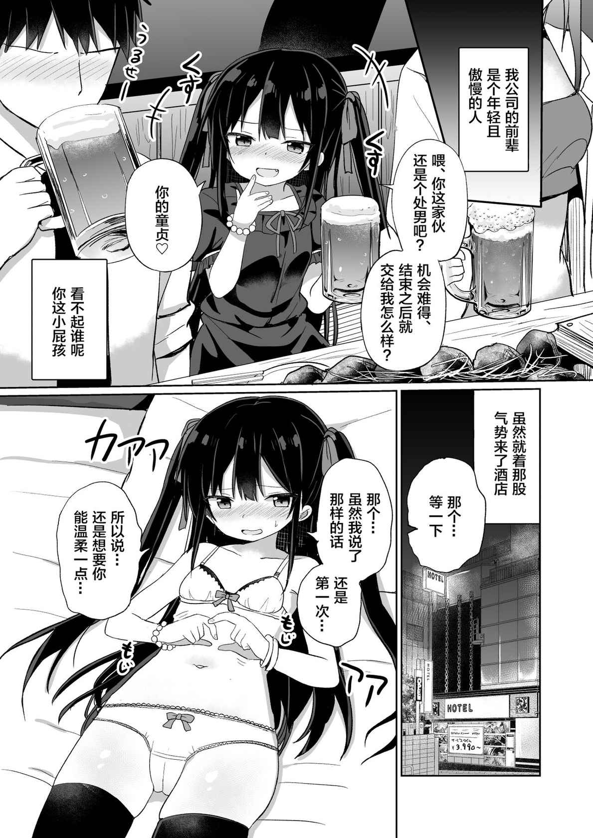 [Grand lemon (Tonari)] Youjo Senpai (20) [Chinese] [柠檬茶汉化组] [Digital]