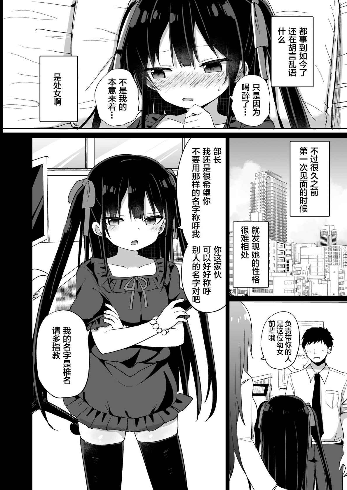 [Grand lemon (Tonari)] Youjo Senpai (20) [Chinese] [柠檬茶汉化组] [Digital]