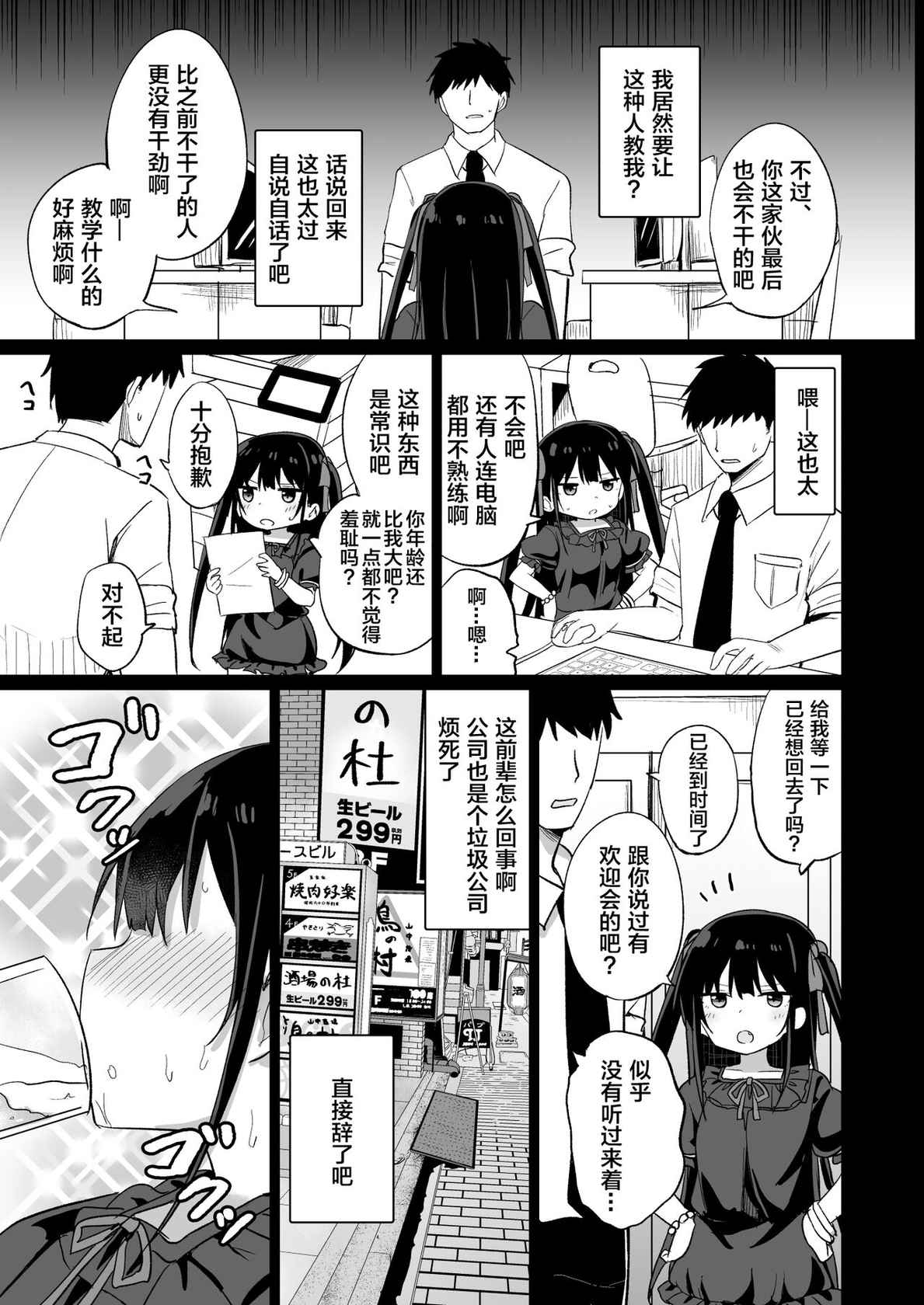 [Grand lemon (Tonari)] Youjo Senpai (20) [Chinese] [柠檬茶汉化组] [Digital]