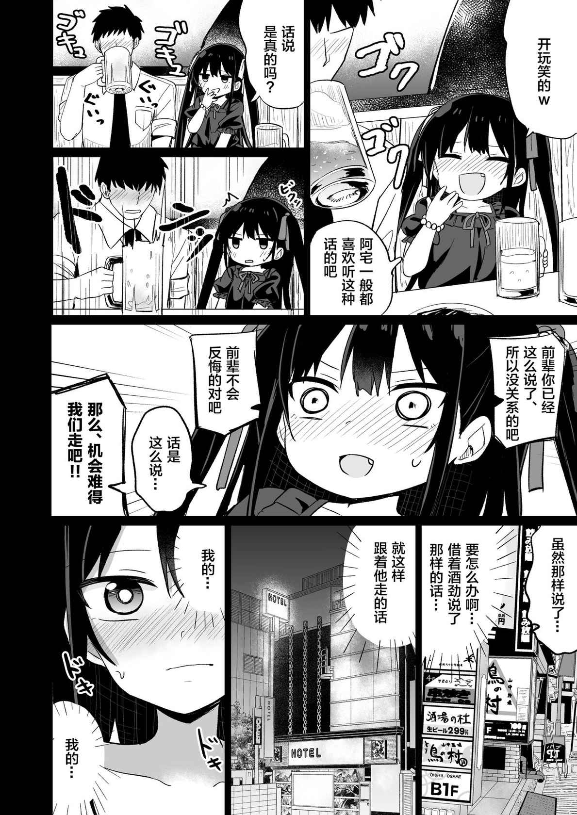 [Grand lemon (Tonari)] Youjo Senpai (20) [Chinese] [柠檬茶汉化组] [Digital]