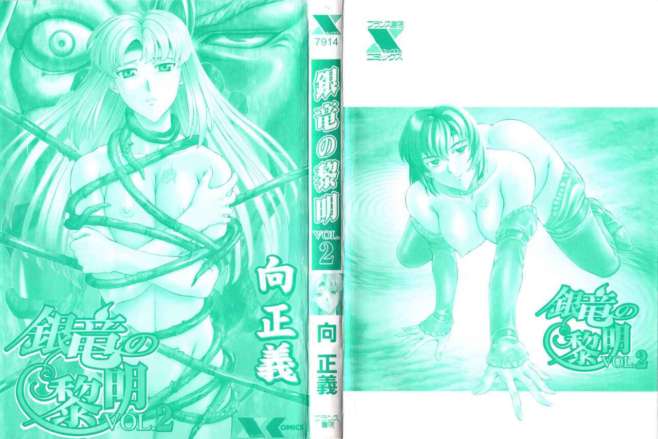 [Mukai Masayoshi] Ginryuu no Reimei Vol.2