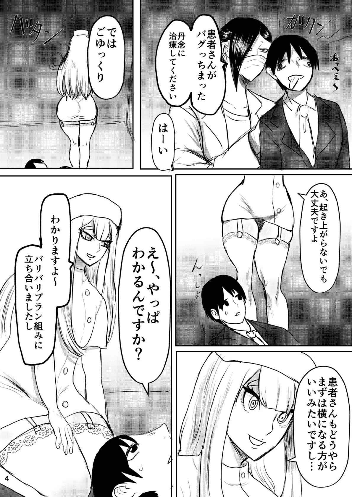 [パワー学院] むちむちお姉さん系男の娘が甘やかしナース