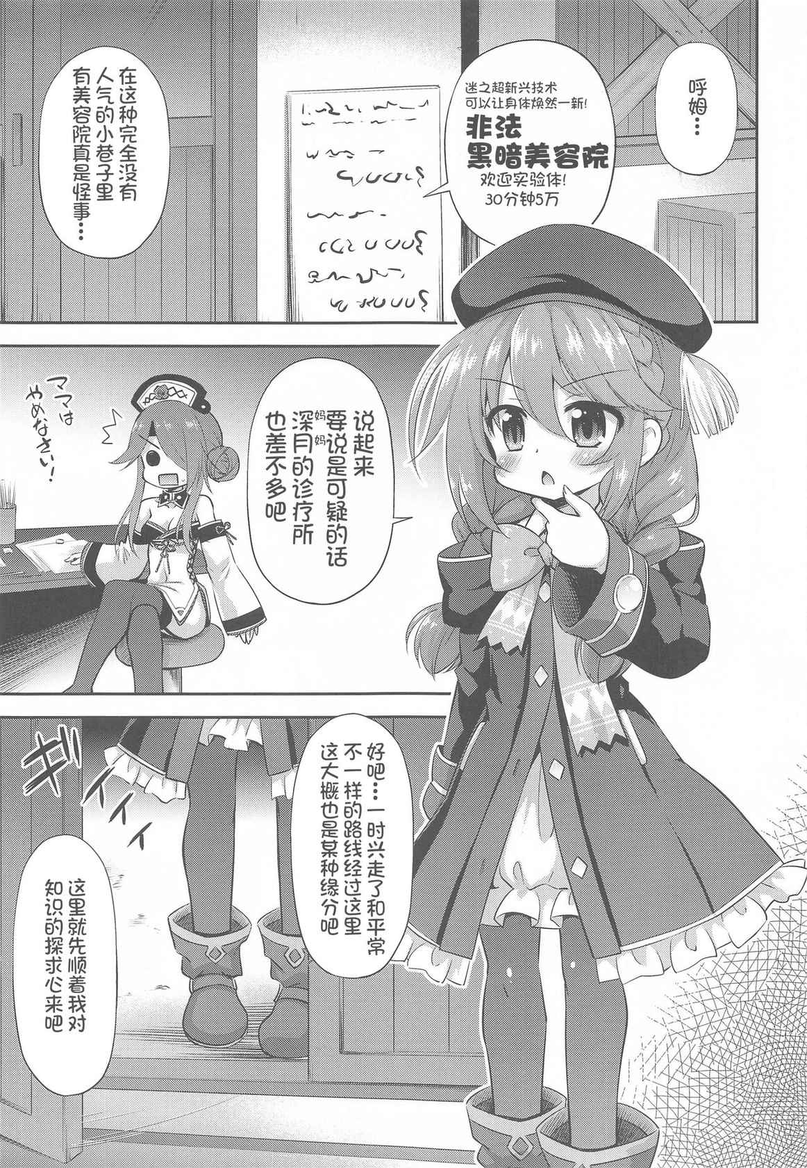 (COMIC1☆19) [Saihate-Kukan (Hino Hino)] Nannidemo Kyomifukaa! na Yuni-chan (Princess Connect! Re:Dive) [Chinese] [夜空下的萝莉汉化]