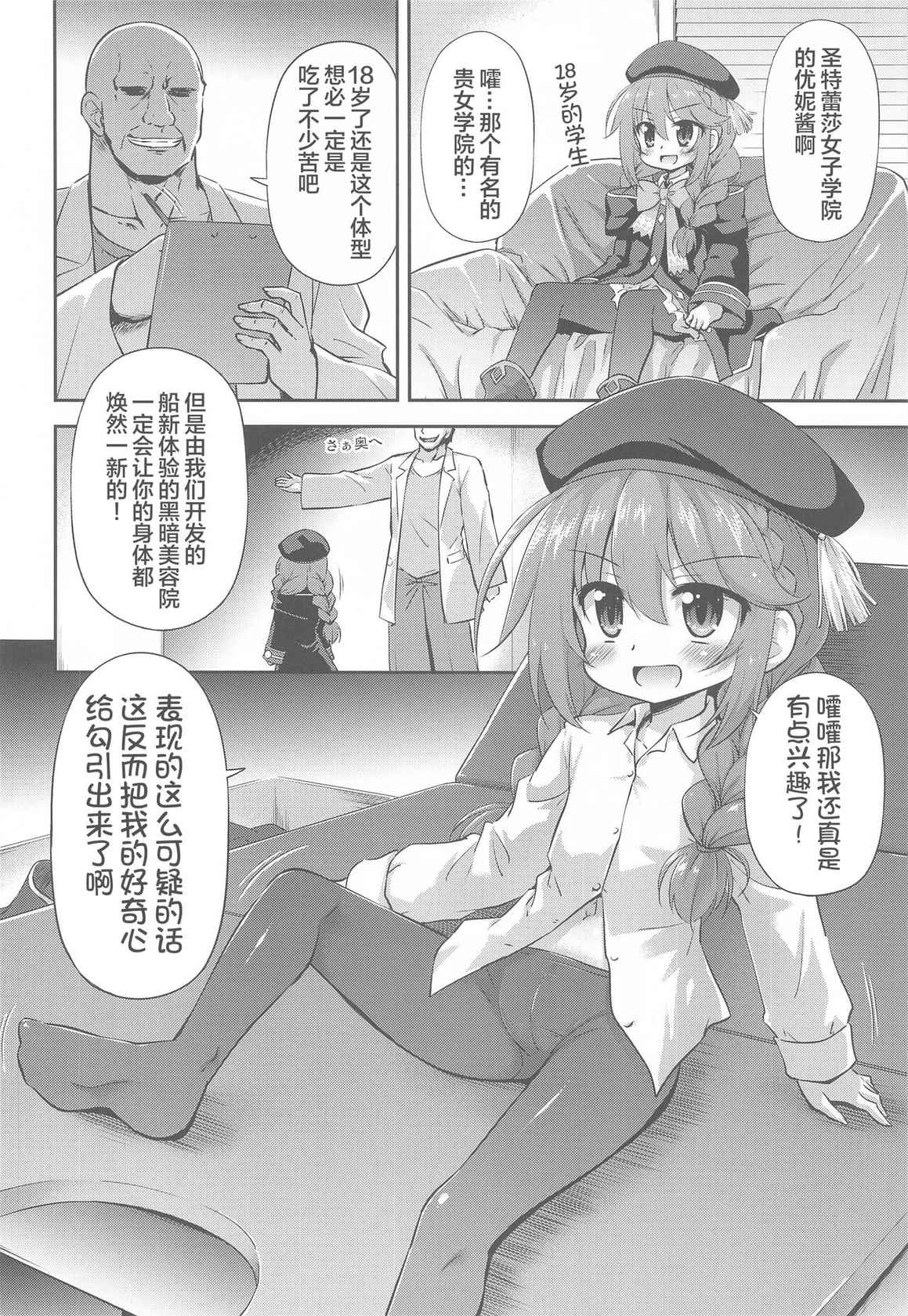 (COMIC1☆19) [Saihate-Kukan (Hino Hino)] Nannidemo Kyomifukaa! na Yuni-chan (Princess Connect! Re:Dive) [Chinese] [夜空下的萝莉汉化]