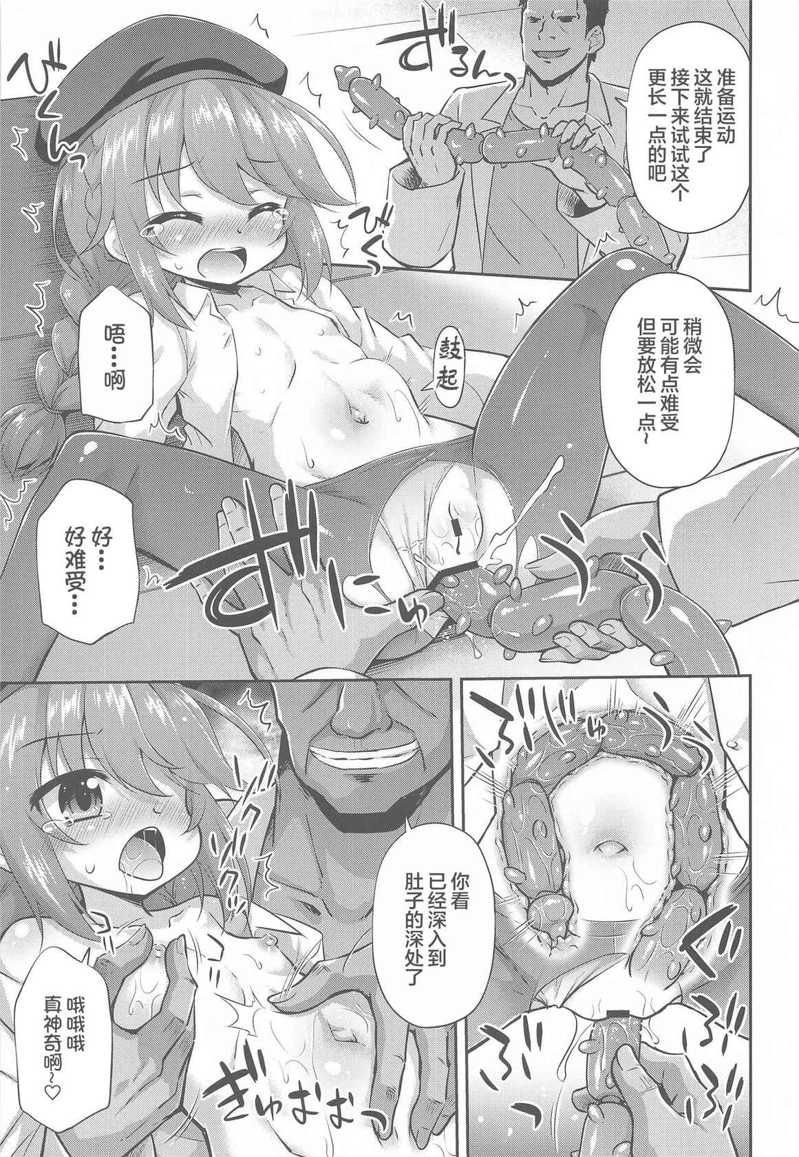 (COMIC1☆19) [Saihate-Kukan (Hino Hino)] Nannidemo Kyomifukaa! na Yuni-chan (Princess Connect! Re:Dive) [Chinese] [夜空下的萝莉汉化]