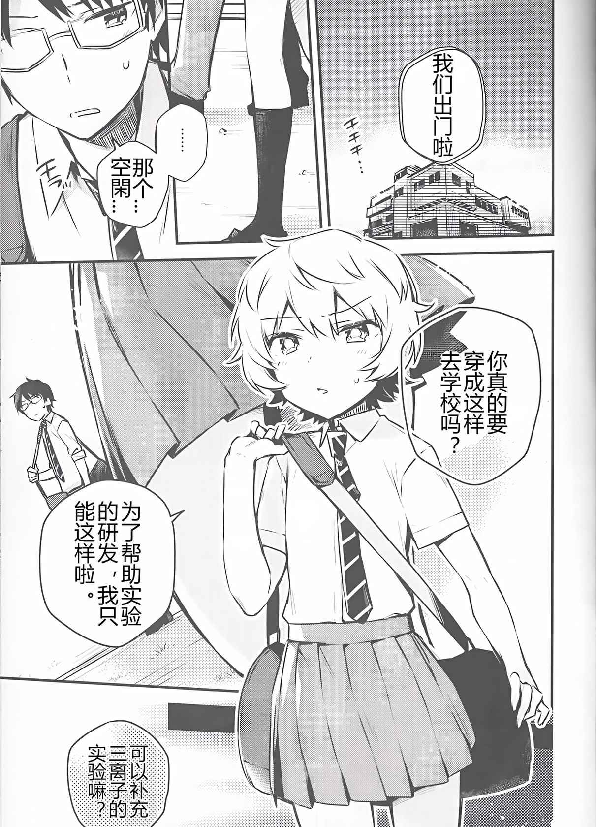 (Waga Te ni Hikigane o 13) [Kuusou Kyuuka (Mikoto Kei)] Trion Hokyuu System Jikken Kiroku (World Trigger) | 三离子补给系统实验记录 (境界触发者) [Chinese] [星野干拉个人翻译]