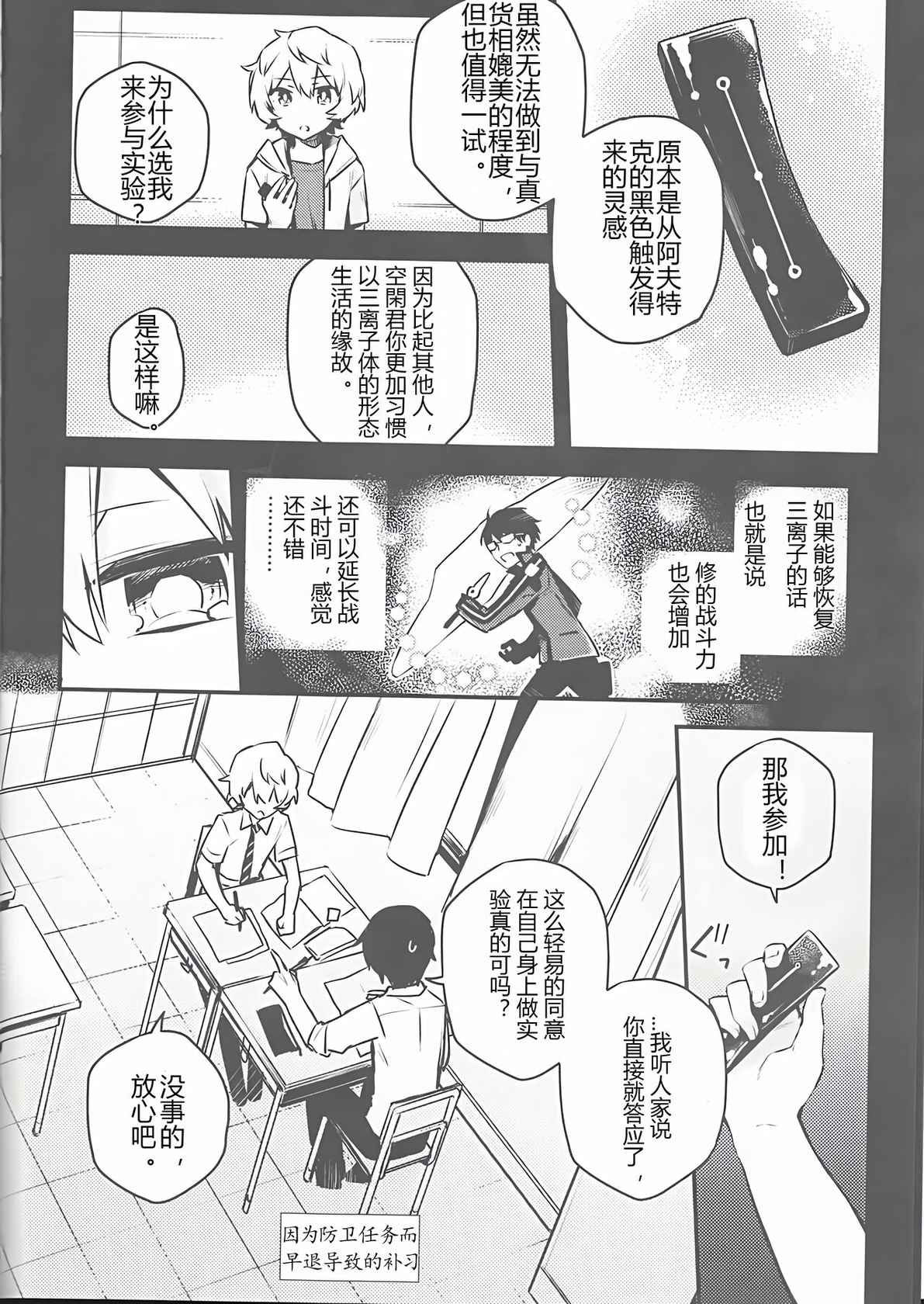 (Waga Te ni Hikigane o 13) [Kuusou Kyuuka (Mikoto Kei)] Trion Hokyuu System Jikken Kiroku (World Trigger) | 三离子补给系统实验记录 (境界触发者) [Chinese] [星野干拉个人翻译]