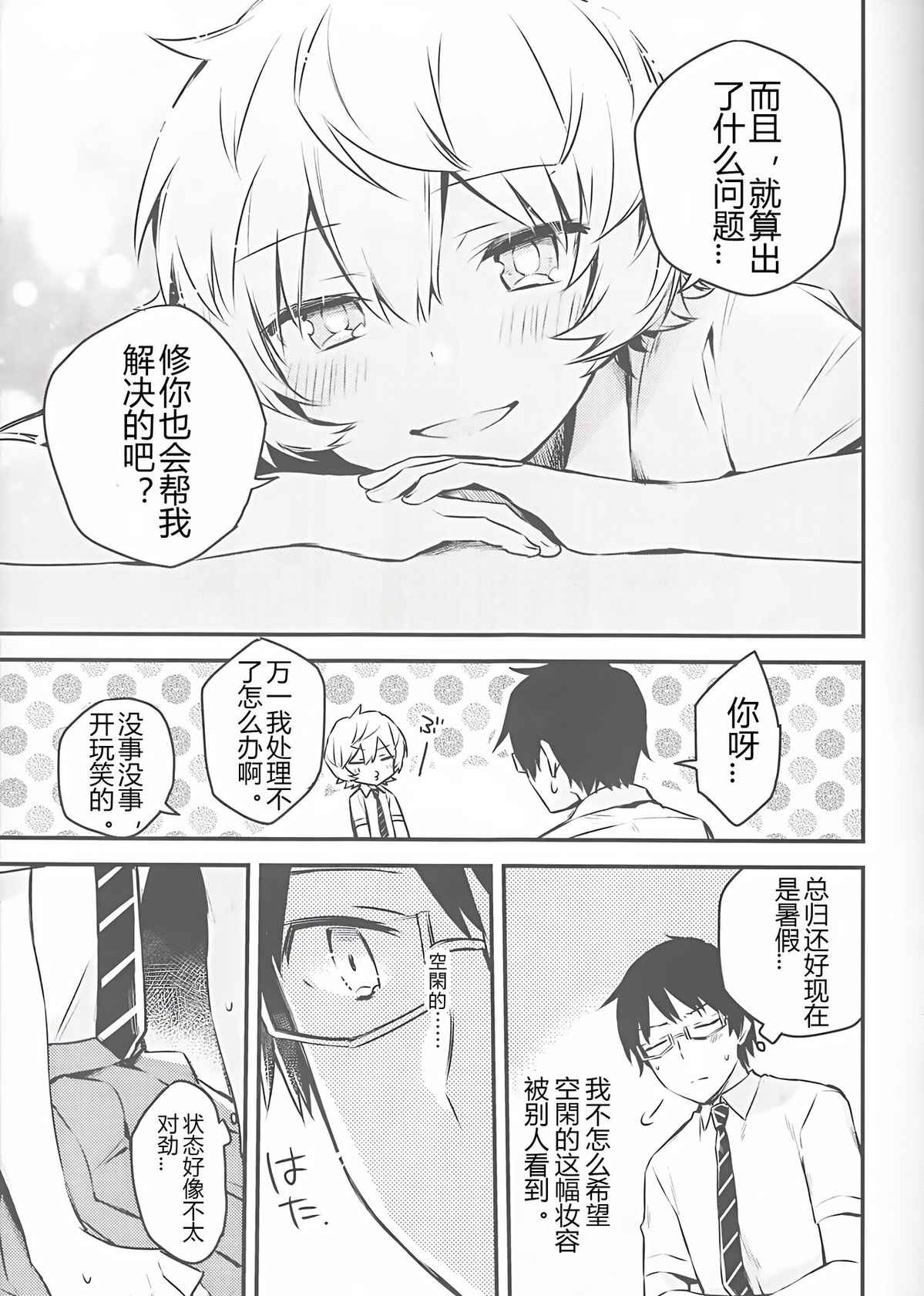 (Waga Te ni Hikigane o 13) [Kuusou Kyuuka (Mikoto Kei)] Trion Hokyuu System Jikken Kiroku (World Trigger) | 三离子补给系统实验记录 (境界触发者) [Chinese] [星野干拉个人翻译]