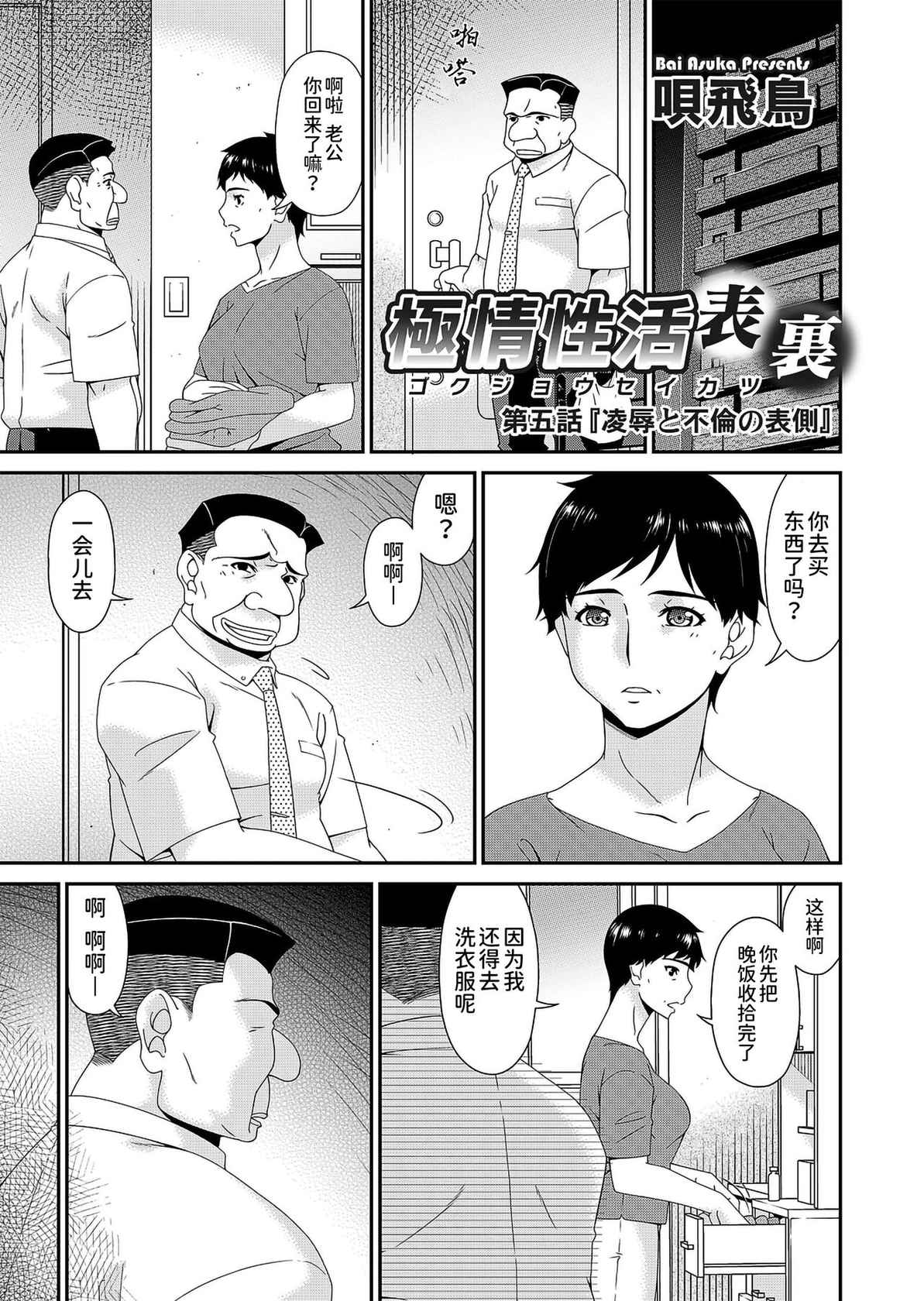 [唄飛鳥] 極情性活表裏 第五話「凌辱と不倫の表側」（(コミックマグナム Vol.149）[Chinese] [BLUE氪个人翻译] [digital]