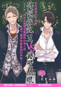 [Totofumi] Densetsu no Yarichin VS Teppeki no Shiriana | 传说级炮王vs铁壁屁眼 (MAGAZINE BE×BOY 2021-10) 1-2 [Chinese] [冒险者公会] [Digital]