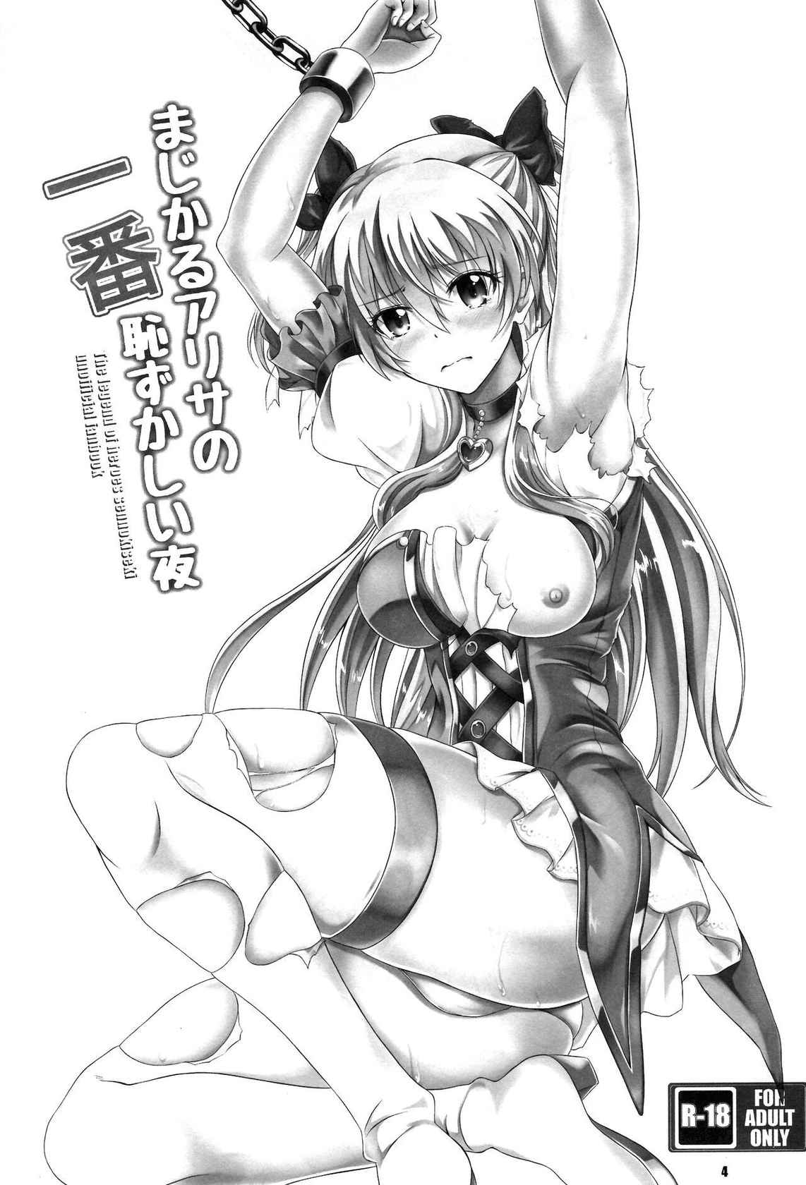 (C90) [The Seventh Sign (Kagura Yuuto)] Magical Alisa no Ichiban Hazukashii Yoru (The Legend of Heroes: Trails of Cold Steel) [English] {Hennojin}