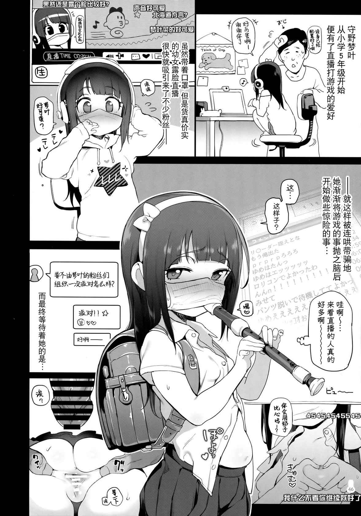 (COMIC1☆13) [Yurerutikuwabu (Atte Nanakusa)] Joshi Shougakusei Rankou Bote Ecchi (Botebara Haramase Goudou) [Chinese] [夜空下的萝莉x真不可视汉化组]