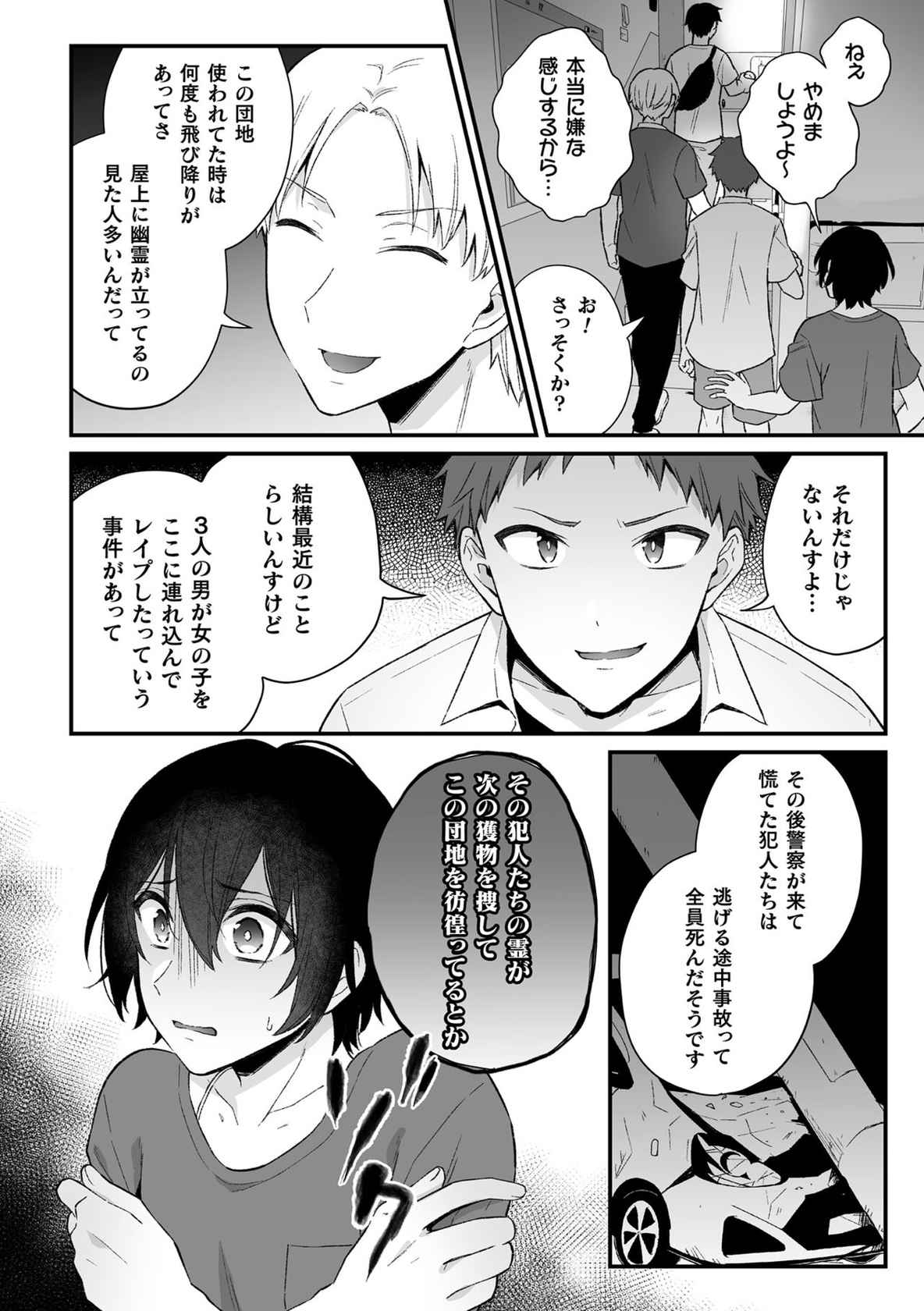 [六々びん]淫霊体験2話～金縛りで動けないまま犯された話～