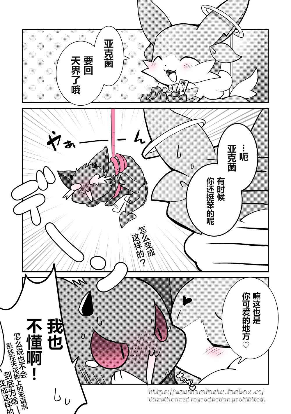 (Azuma Minatu) 东美夏短篇集 | 天使恶魔投票第一特别漫画 [Chinese] [虾皮汉化组]