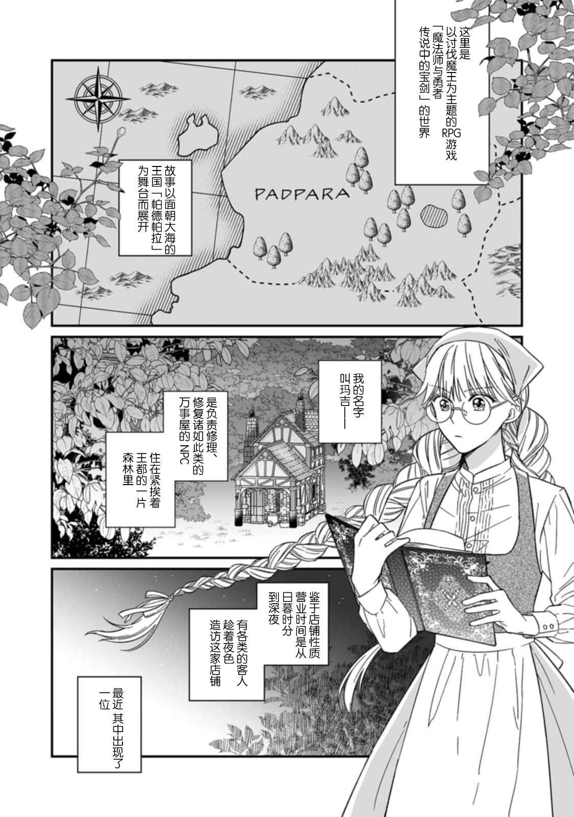 [Saegusa Macoto] i sekai kara kita maō-sama ni kōryaku sa re-sōte ゙ su! | 快要被来自异世界的魔王大人攻略了! 1-2 [Chinese] [莉赛特汉化组]