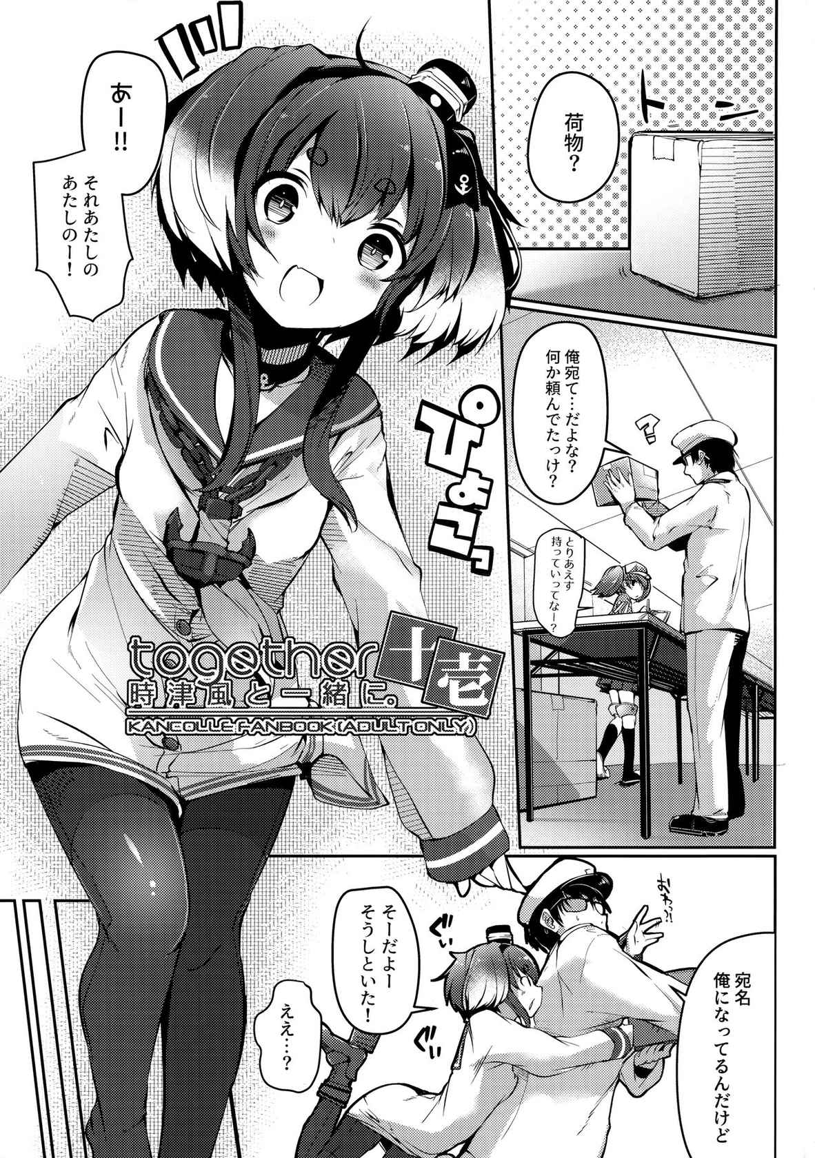 (C99) [STEELACT (Nijou Katame)] Tokitsukaze to Isshoni. Juuichi (Kantai Collection -KanColle-)