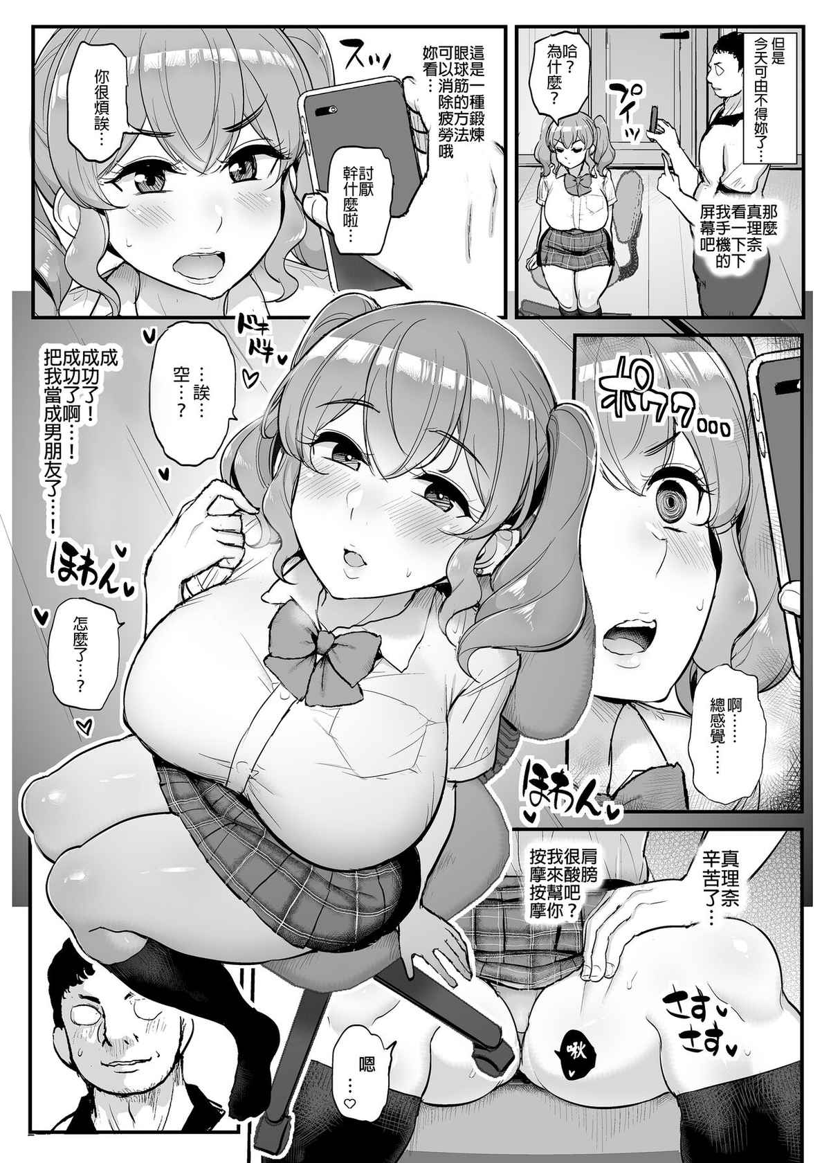 [Misaki (Tyranu)] Koukando Zero no Onnanoko ni Saimin o Kakete Icha Love Ecchi. [Chinese] [羅莎莉亞漢化] [Digital]