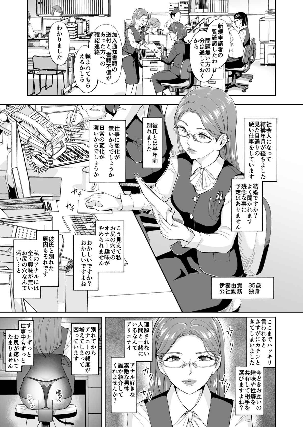 [Bonsketch (ぼんすけ)] ケツアナニストな熟女尻