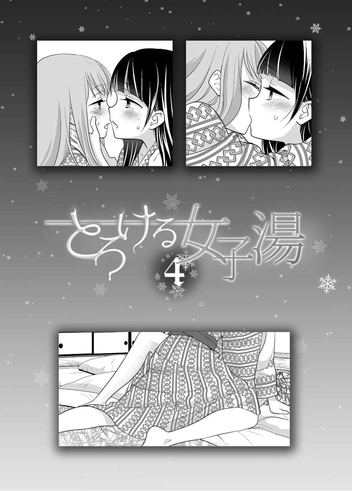 [Sweet Pea, COCOA BREAK (Ooshima Tomo, Ooshima Towa)] Torokeru Joshiyu 4 [Chinese] [Digital]