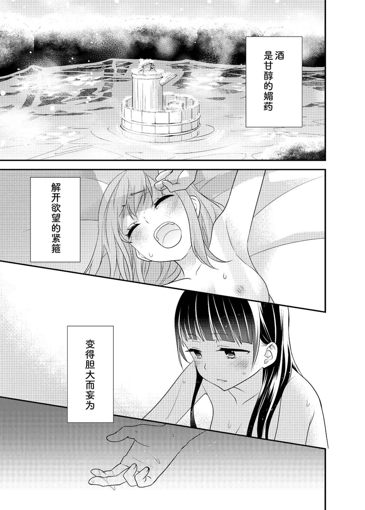 [Sweet Pea, COCOA BREAK (Ooshima Tomo, Ooshima Towa)] Torokeru Joshiyu 4 [Chinese] [Digital]