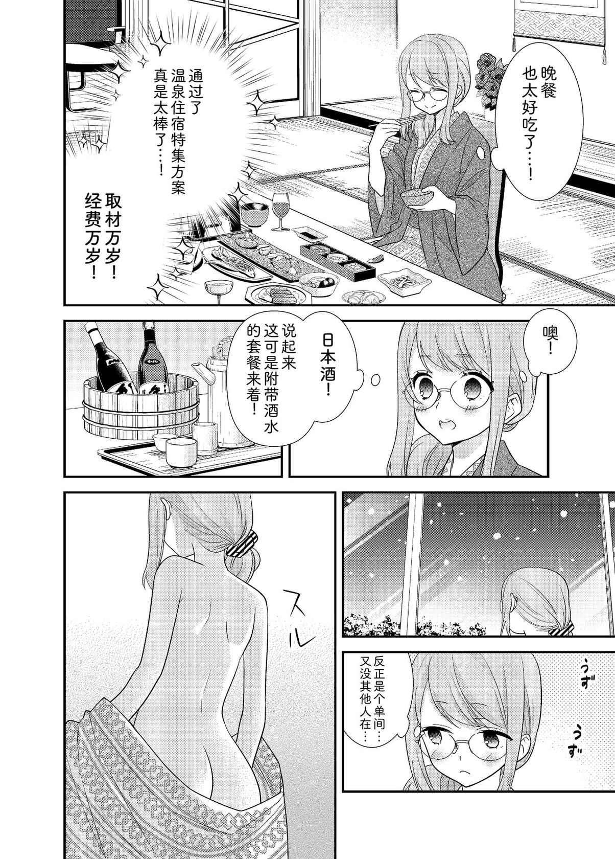 [Sweet Pea, COCOA BREAK (Ooshima Tomo, Ooshima Towa)] Torokeru Joshiyu 4 [Chinese] [Digital]