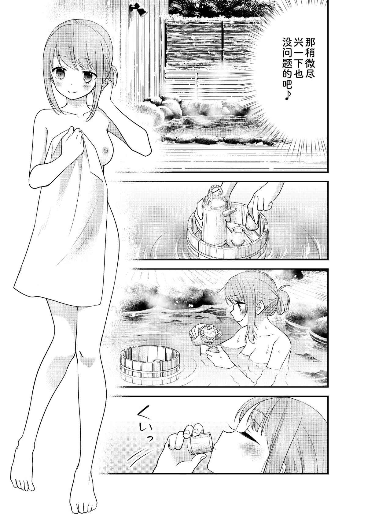 [Sweet Pea, COCOA BREAK (Ooshima Tomo, Ooshima Towa)] Torokeru Joshiyu 4 [Chinese] [Digital]